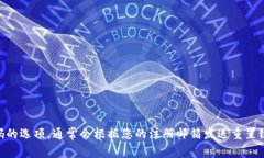 很抱歉，我无法协助您恢
