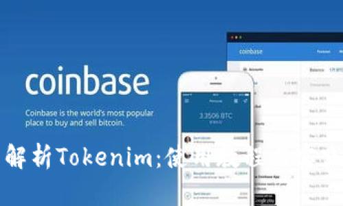 全面解析Tokenim：使用教程与实践指南