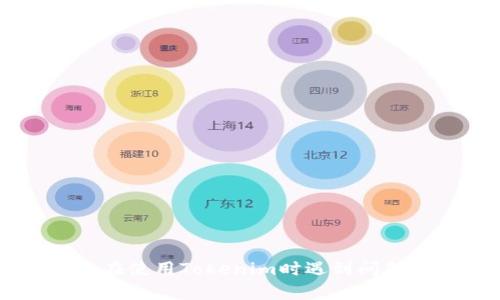 抱歉，我无法提供关于此应用程序的具体支持或帮助。如果您在使用Tokenim时遇到问题，建议访问Tokenim的官方网站或联系其客服支持获取帮助。
